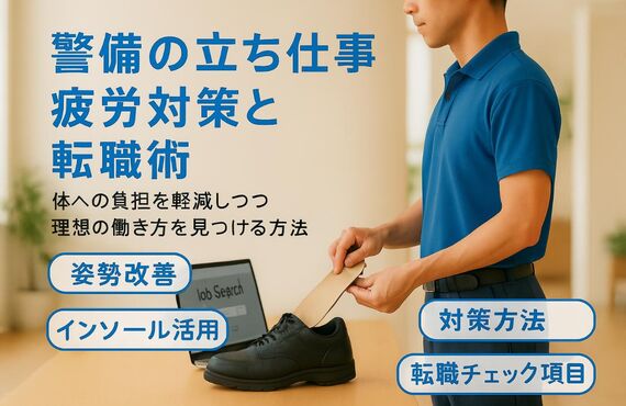 12警備 立ちっぱなし